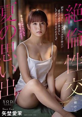 START-192田舍里的前偶像偶然为处男义弟解除处男之痛后，两人陷入狂暴的绝顶性爱，持续不断，成为那个夏天无法忘怀的回忆 矢野爱茉 - AV大平台-中文字幕,成人影片,AV,国产,线上看