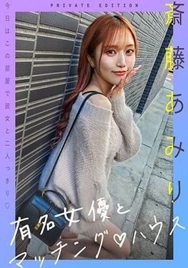 719MAG-056与知名女优在配对之家 斋藤亚美里 - AV大平台-中文字幕,成人影片,AV,国产,线上看