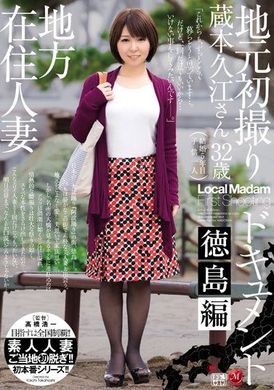 JUX-618[VIP会员点播]   [AI解码版]  居住在当地的已婚妇女，她的第一部当地纪录片，德岛版，仓本久佐 - AV大平台-中文字幕,成人影片,AV,国产,线上看