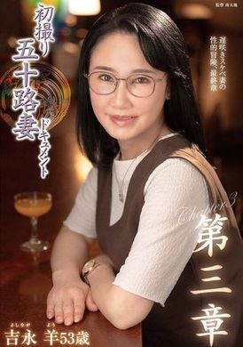 JURA-132初摄50岁人妻资料第3章 吉永羊 - AV大平台-中文字幕,成人影片,AV,国产,线上看