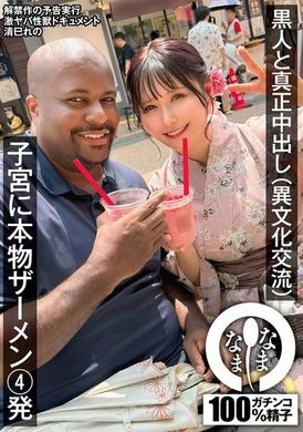 NAMH-025黒人と真正中出し（異文化交流） 子宮に本物ザーメン4発 清巳れの - AV大平台-中文字幕,成人影片,AV,国产,线上看