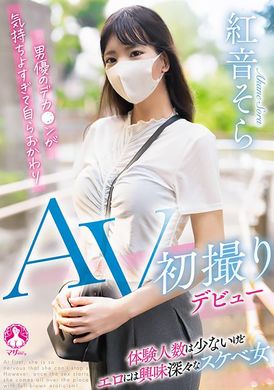 SAN-305AV初撮りデビュー / 紅音そら - AV大平台-中文字幕,成人影片,AV,国产,线上看