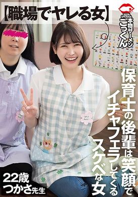 AKDL-309【職場でヤレる女】 保育士の後輩は笑顔でイチャフェラしてくるスケベな女 つかさ 23歳 藤野つかさ - AV大平台-中文字幕,成人影片,AV,国产,线上看