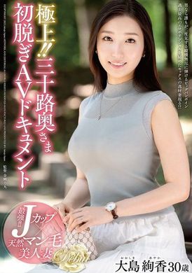 JUTA-159最好的！ ！三十岁太太第一次脱衣服AV纪录片 大岛绚香 - AV大平台-中文字幕,成人影片,AV,国产,线上看