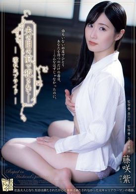 ADN-627在丈夫面前被侵犯湿润的自尊 藤咲紫 - AV大平台-中文字幕,成人影片,AV,国产,线上看