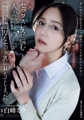 ATID-623为了性冷淡而烦恼的人妻地味OL，堕入中年部长浓厚的性爱中。白峰美羽 - AV大平台-中文字幕,成人影片,AV,国产,线上看