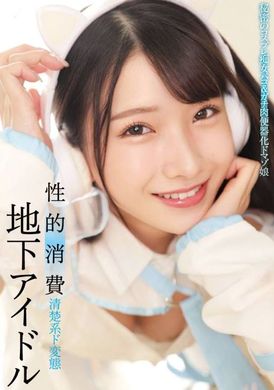 STSK-155地下偶像性的消费 宫西光 - AV大平台-中文字幕,成人影片,AV,国产,线上看