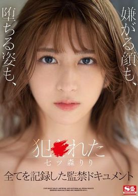 SSIS-234[VIP会员点播]  被侵犯的七森莉莉讨厌的脸蛋、堕落的姿态、全都记录下来的监禁档案 - AV大平台-中文字幕,成人影片,AV,国产,线上看