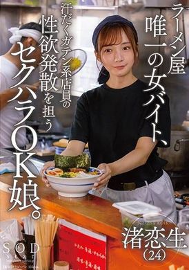 START-244能接受性欲发泄的OK娘 渚恋生 - AV大平台-中文字幕,成人影片,AV,国产,线上看