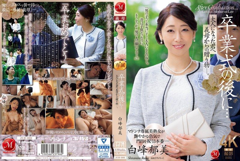 JUR-006毕业典礼后...献给长大的你的继母礼物―。白峰郁美 - AV大平台-中文字幕,成人影片,AV,国产,线上看