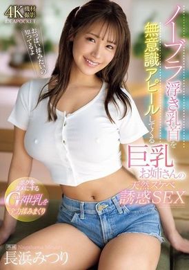 IPZZ-454无意识地展现浮出的乳头，诱惑性感的巨乳姐姐与我一起享受性爱，让我沉醉于G罩杯的神乳全力揉搓中。长滨蜜璃 - AV大平台-中文字幕,成人影片,AV,国产,线上看