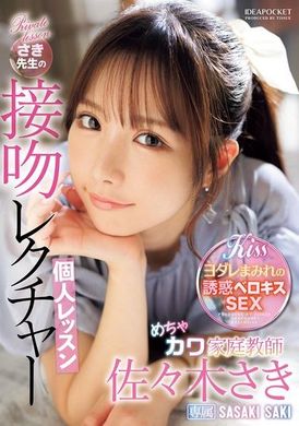 IPZZ-464老师的亲吻教学个人课程 佐佐木纱希 - AV大平台-中文字幕,成人影片,AV,国产,线上看