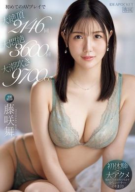 IPZZ-465第一次AV播放：2146次高潮，3600次痛苦，9700cc潮吹 藤咲舞 - AV大平台-中文字幕,成人影片,AV,国产,线上看