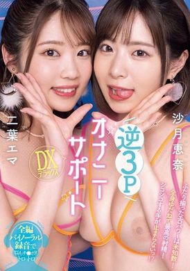 MIAB-038[VIP会员点播]  反向3P 自慰支援DX豪华.影片由沙月惠奈 二叶惠麻 - AV大平台-中文字幕,成人影片,AV,国产,线上看