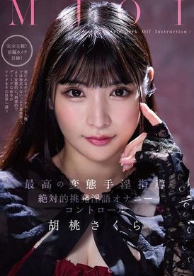 MMUS-094变态巨乳美女用淫语引诱我来做爱 胡桃樱 - AV大平台-中文字幕,成人影片,AV,国产,线上看