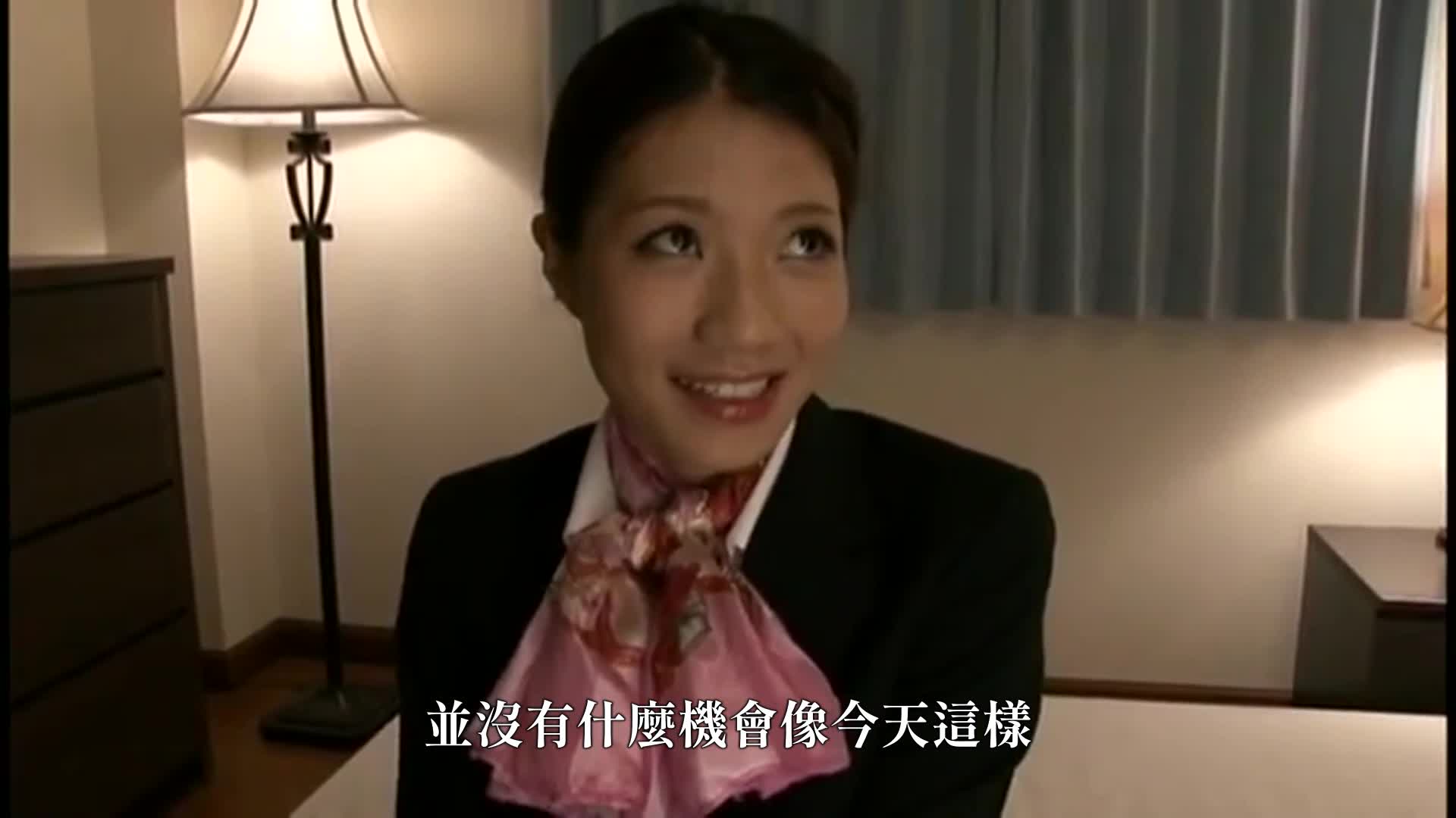 [VIP会员点播]  奇迹正版●●● 空服员梶井萤（原名荻野）第2 部分不忠催眠「我为我的丈夫感到难过…」一位决定不再表演的年轻妻子CA 将她的内疚转化为不道德中出性行为的性感 - AV大平台-中文字幕,成人影片,AV,国产,线上看