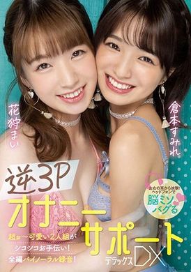 MIAA-778[VIP会员点播]  逆3P自慰协助DX 花狩舞 仓本堇 - AV大平台-中文字幕,成人影片,AV,国产,线上看