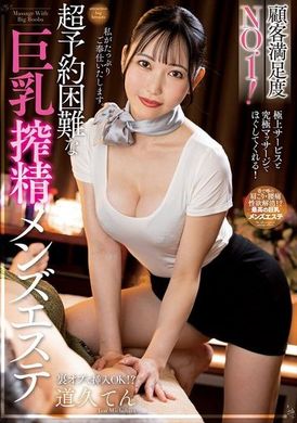 NACR-900顾客满意度NO.1！超难预约的巨乳榨精男性美容沙龙 道久晴伊 - AV大平台-中文字幕,成人影片,AV,国产,线上看