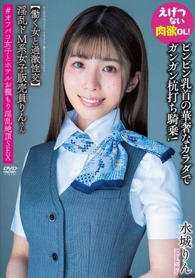 APAK-295淫乱ドM系女子販売員りんさん 【働く女と過激性交】ビンビン乳首の華奢なカラダでガンガン杭打ち騎乗！えげつない肉欲OL！＃オフパコ女子とホテルお籠もり淫乱絶頂SEX 水城りん - AV大平台-中文字幕,成人影片,AV,国产,线上看