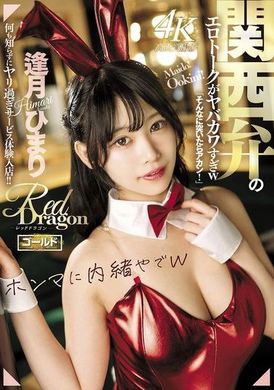 GDRD-041Red Dragon 逢月ひまり - AV大平台-中文字幕,成人影片,AV,国产,线上看