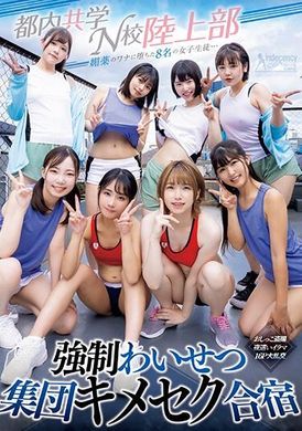 MIRD-234[VIP会员点播]  八名女学生陷入春药陷阱…东京男女合校田径队N强行猥亵集体吸毒性训练营撒尿偷窥夜间深喉16人群交 - AV大平台-中文字幕,成人影片,AV,国产,线上看