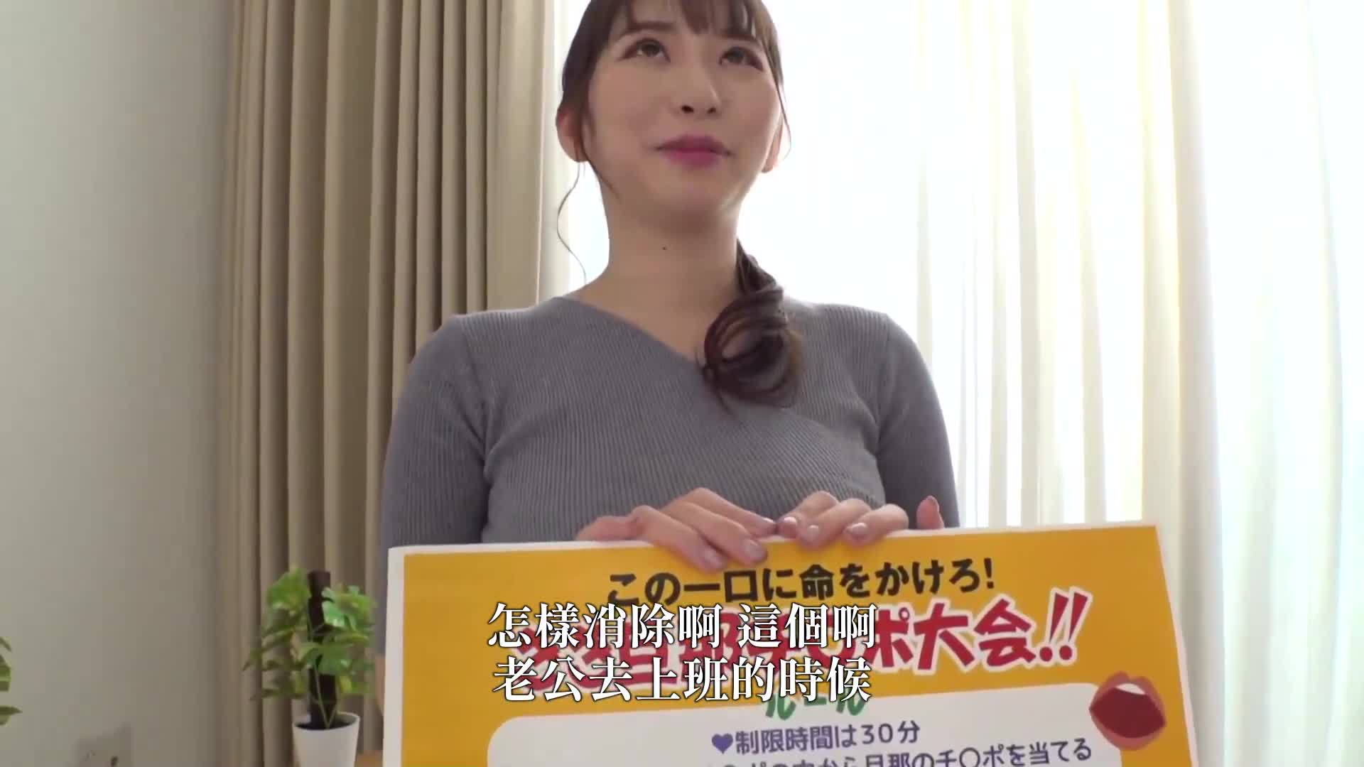 [VIP会员点播]  有被寝取愿望的夫妻限定！ 巨乳人妻不手交口交猜老公肉棒！ 从10根无套肉棒猜对的话就有100万日圆！失败的话就马上插入NTR处罚游戏 - AV大平台-中文字幕,成人影片,AV,国产,线上看