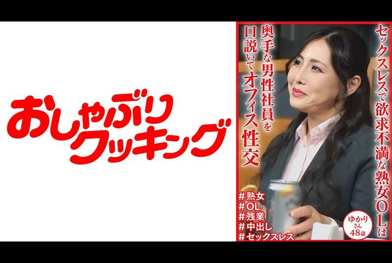 404DHT-1131性欲缺乏、心情沮丧的成熟职场女性 Yukari，48 岁 - AV大平台-中文字幕,成人影片,AV,国产,线上看