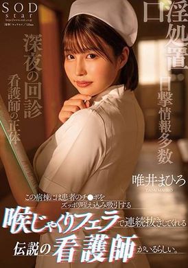 START-235据说，这个病房里有一位传奇护士，她将病人的阴茎深深含在嘴里，用力吮吸，让他们反覆射精 唯井真寻 - AV大平台-中文字幕,成人影片,AV,国产,线上看