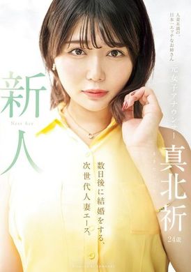 MEYD-96124岁，新晋女性主播，几天后就要结婚，下一代的人妻王牌。真北祈 - AV大平台-中文字幕,成人影片,AV,国产,线上看