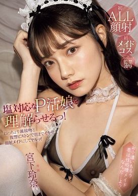 MIDA-008理解盐对应的P活女孩！用湿润的唾液接吻和复仇的抽插让她一直到早上都高潮，变身成颜射女仆！宫下玲奈 - AV大平台-中文字幕,成人影片,AV,国产,线上看