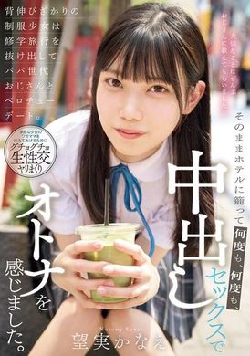 MUDR-301成长的制服少女偷跑修学旅行和爸爸世代的叔叔约会，并在酒店里多次体验中出性爱，感受成熟的快感。望实香苗 - AV大平台-中文字幕,成人影片,AV,国产,线上看