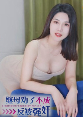 XKG-155继母劝子不成反被强奸-晨晨 - AV大平台-中文字幕,成人影片,AV,国产,线上看