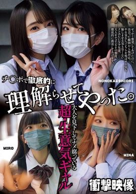 MUCD-323看不起大人、自以为是的超傲慢少女，被我用阴茎彻底地教训了。 （MUCD-323） - AV大平台-中文字幕,成人影片,AV,国产,线上看
