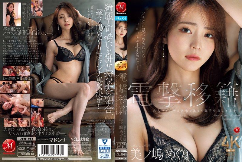 JUR-014电撃转移 麦当娜专属 美之嶋惠理成为成熟女性的进化 激情中出3连发 - AV大平台-中文字幕,成人影片,AV,国产,线上看
