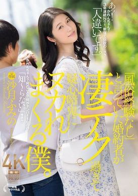 JUR-169「从未有过风俗经验」的未婚夫变得技巧高超，让我怀疑不安。 沙月文乃 - AV大平台-中文字幕,成人影片,AV,国产,线上看