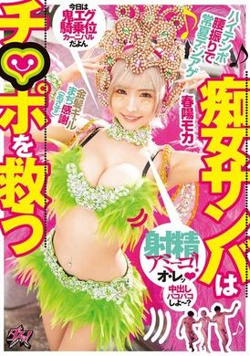 DASS-571痴女桑巴拯救阴茎 射精好友！高节奏摆动腰部让夏日金发辣妹感激不已（谢谢） 春阳萌花 - AV大平台-中文字幕,成人影片,AV,国产,线上看