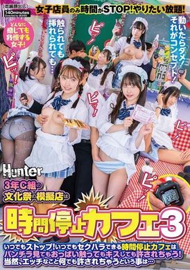 HUNTC-3113年C组的文化祭模拟店：时间停止咖啡厅3 任何时候都可以停止！随时随地都能进行性骚扰的时间停止咖啡厅，可以看到短裙、摸胸、亲吻都没问题！ - AV大平台-中文字幕,成人影片,AV,国产,线上看