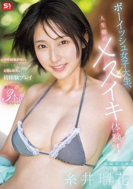 SONE-570少女气的女大学生，人生初次的女性高潮体验！在初次体验中，发现瑠花小姐几乎没有男性经验，将她的幻想变成现实的初次体验，带来震撼的高潮三连发特别节目。糸井瑠花 - AV大平台-中文字幕,成人影片,AV,国产,线上看