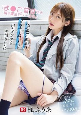 SONE-591「我借给你阴部，之后就随便了～...拜托。」反应不佳无精打采的J○想让圆光的大叔发情 枫富爱 - AV大平台-中文字幕,成人影片,AV,国产,线上看