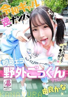 VOTAN-105令和辣妹反向搭讪即刻口交户外吞精挑战 由良佳奈 - AV大平台-中文字幕,成人影片,AV,国产,线上看