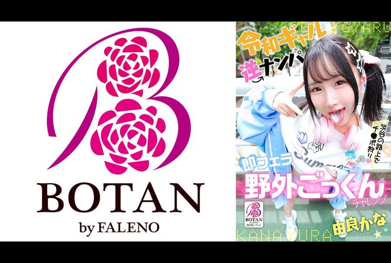 VOTAN-105令和辣妹反向搭讪即刻口交户外吞精挑战 由良佳奈 - AV大平台-中文字幕,成人影片,AV,国产,线上看