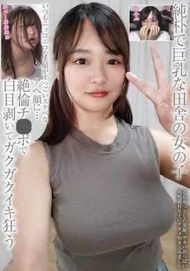 BLOR-261純朴で巨乳な田舎の女の子 いつもニッコニコな笑顔がすっごいスケベなアヘ顔に… 絶倫チ●ポで白目剥いてガクガクイキ狂う - AV大平台-中文字幕,成人影片,AV,国产,线上看