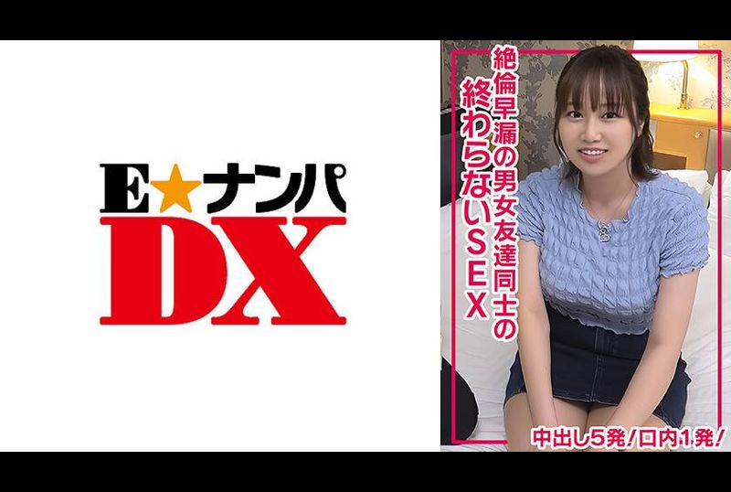 285ENDX-511男女朋友之间无止尽的性爱中的5个中出，无与伦比的早泄！一枪射进嘴里！ - AV大平台-中文字幕,成人影片,AV,国产,线上看