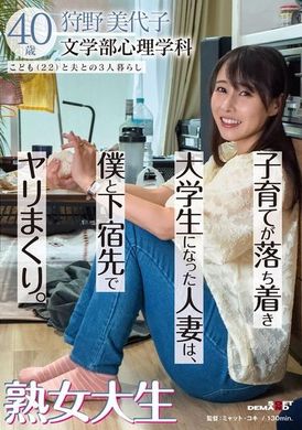 SDAM-133子育てが落ち着き大学生になった人妻は、僕と下宿先でヤリまくり。熟女大生 狩野美代子40歳 - AV大平台-中文字幕,成人影片,AV,国产,线上看