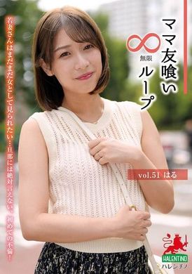 HALE-056ママ友喰い無限ループ vol.51 はる - AV大平台-中文字幕,成人影片,AV,国产,线上看