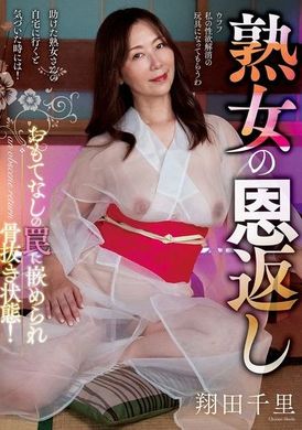 KSBJ-360熟女の恩返し 翔田千里 - AV大平台-中文字幕,成人影片,AV,国产,线上看
