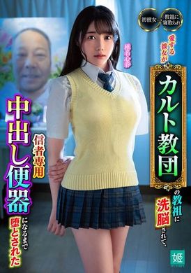 MKON-111愛する彼女がカルト教団の教祖に洗脳されて、信者専用中出し便器になるまで堕とされた 椎名心春 - AV大平台-中文字幕,成人影片,AV,国产,线上看
