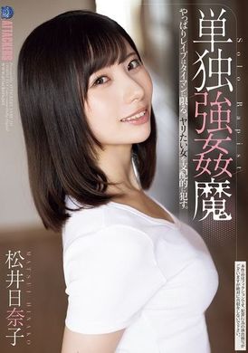SAME-143単独強●魔 松井日奈子 - AV大平台-中文字幕,成人影片,AV,国产,线上看