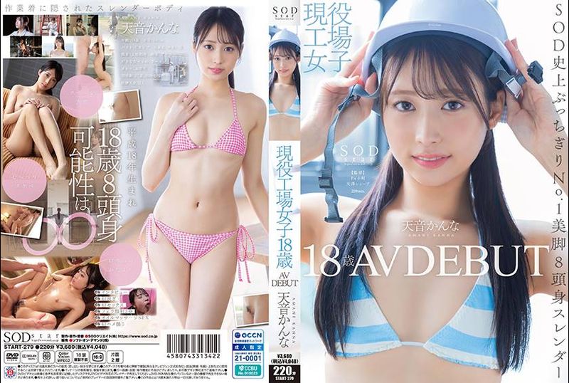 START-279現役工場女子18歳 天音かんな AV DEBUT - AV大平台-中文字幕,成人影片,AV,国产,线上看