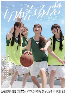 BBAN-511美丽女孩流着汗沉浸在混合性爱的1天2夜远征中【流出影像】国立●●女学院大学篮球同好会2024年秋季合宿 - AV大平台-中文字幕,成人影片,AV,国产,线上看
